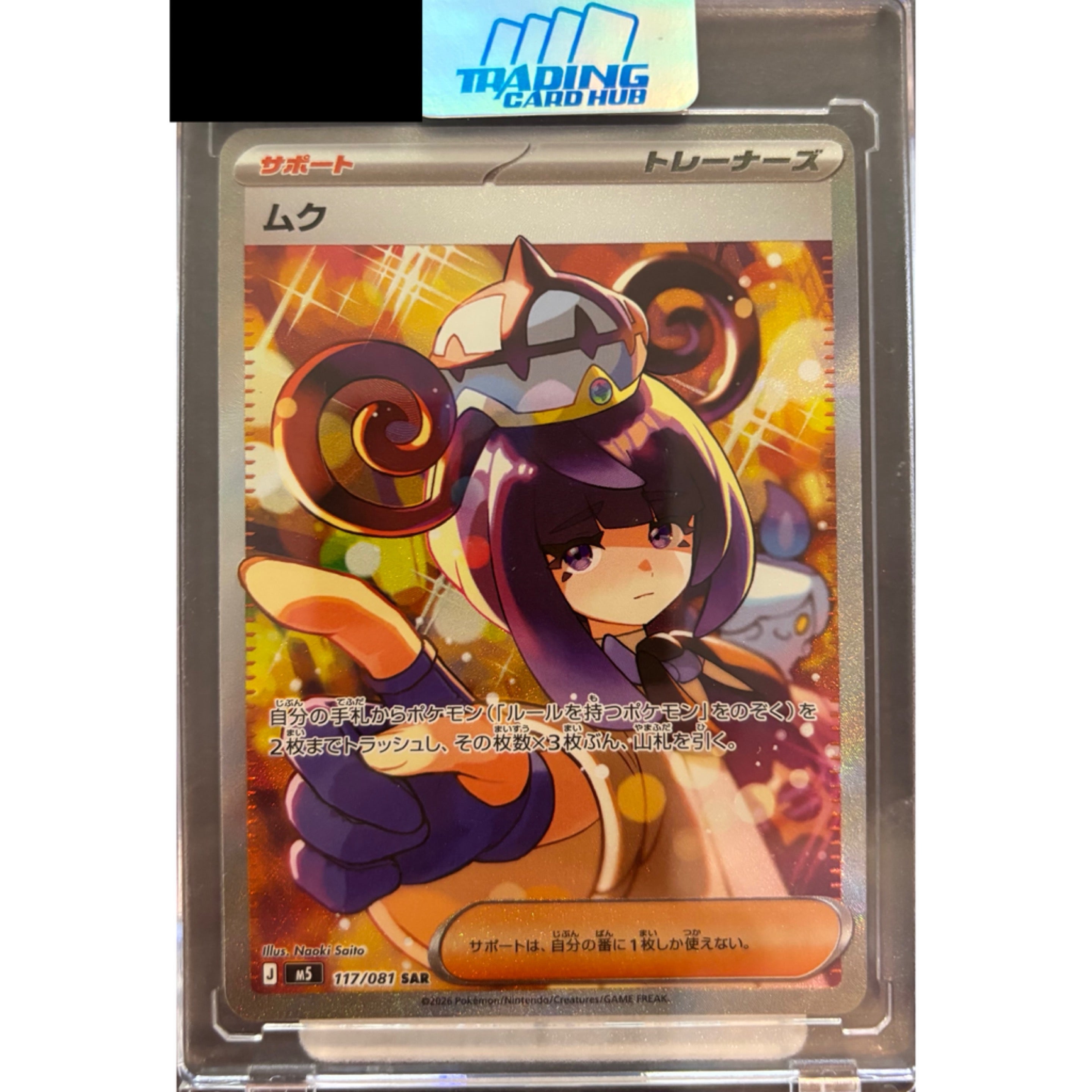 Gwynn 117/081 Japanese | Trading Card Hub